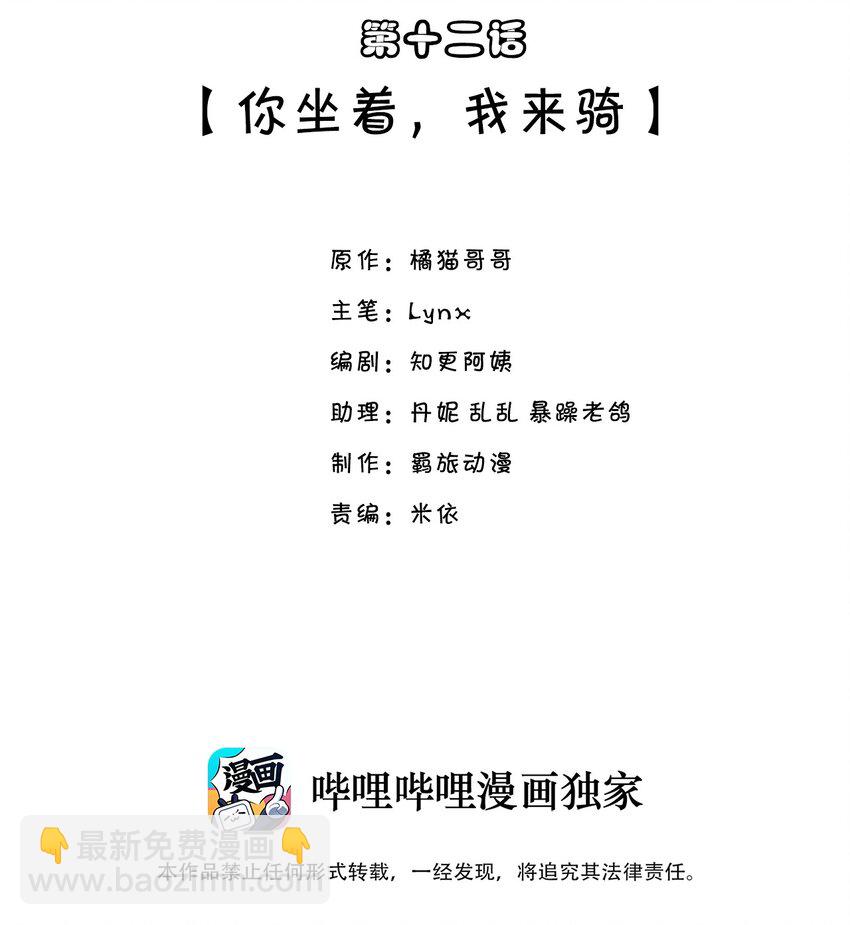 他生來就是我的攻 - 012 你坐着，我來騎 - 2