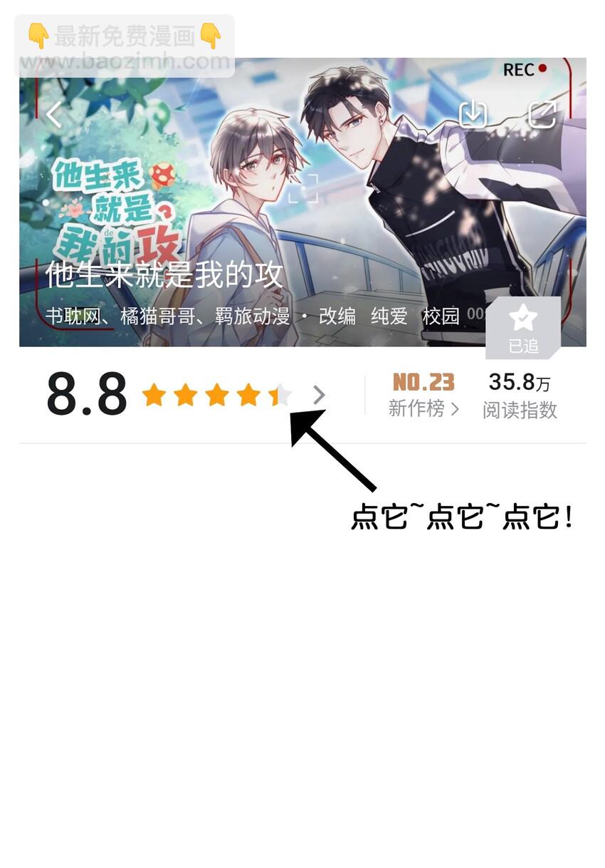 他生來就是我的攻 - 012 你坐着，我來騎 - 1