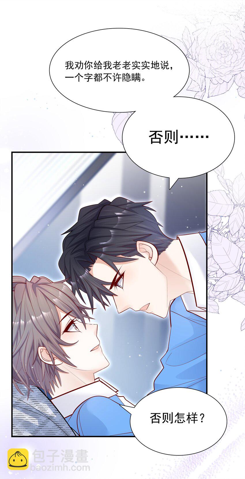 他生來就是我的攻 - 014 我今晚非得折騰死你 - 2