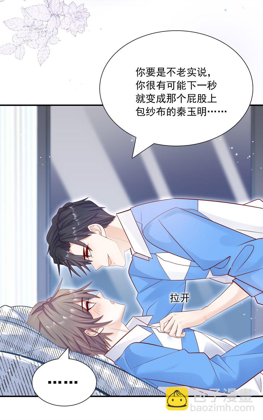 他生來就是我的攻 - 014 我今晚非得折騰死你 - 5