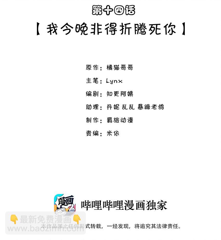 他生來就是我的攻 - 014 我今晚非得折騰死你 - 2