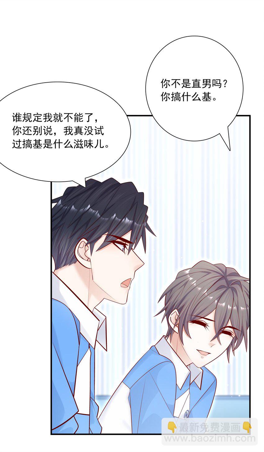 他生來就是我的攻 - 014 我今晚非得折騰死你 - 3