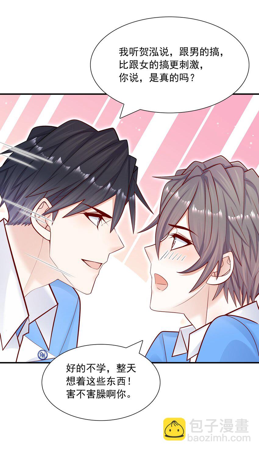 他生來就是我的攻 - 014 我今晚非得折騰死你 - 4