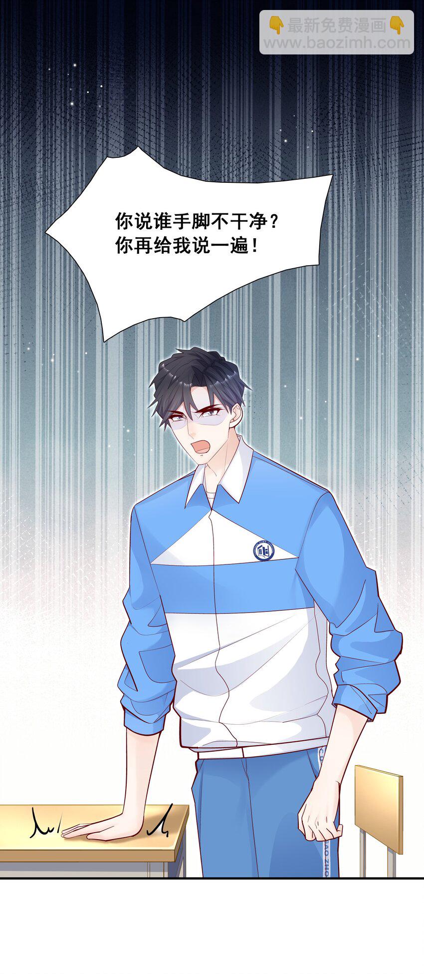 他生來就是我的攻 - 016 我一定會保護你！ - 3