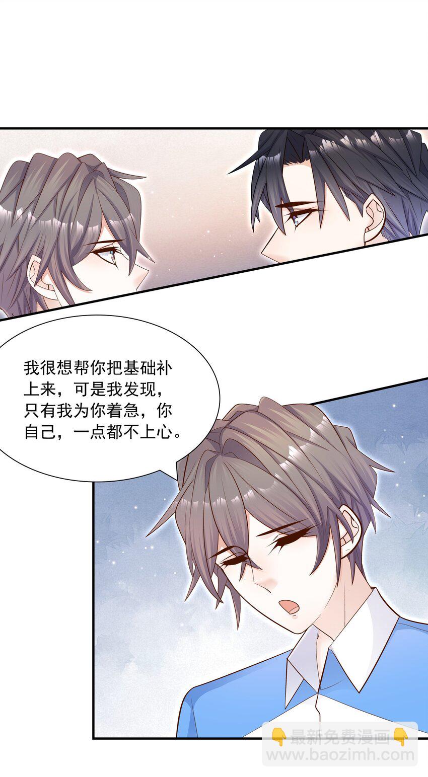 他生來就是我的攻 - 018 別鬧了，睡覺吧！ - 4