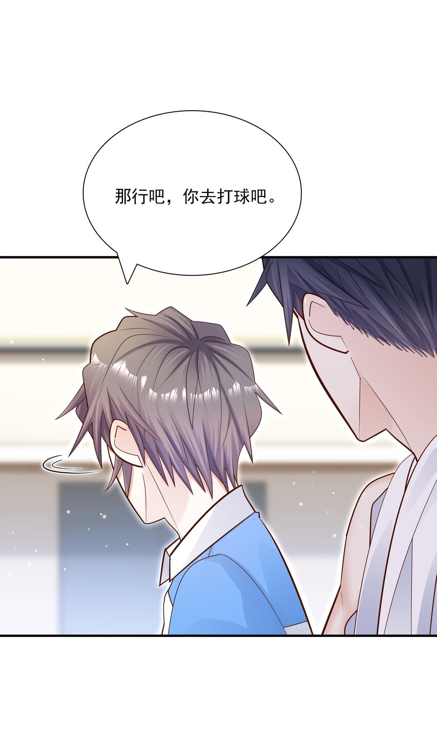 他生來就是我的攻 - 018 別鬧了，睡覺吧！ - 2