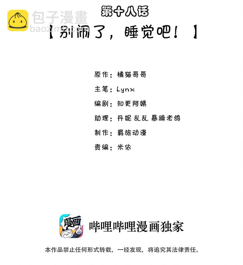 他生來就是我的攻 - 018 別鬧了，睡覺吧！ - 2