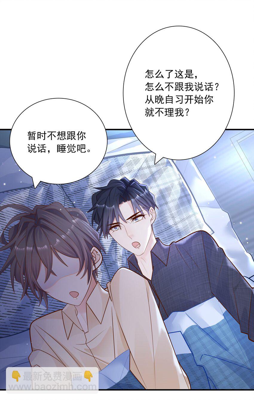 他生來就是我的攻 - 018 別鬧了，睡覺吧！ - 3