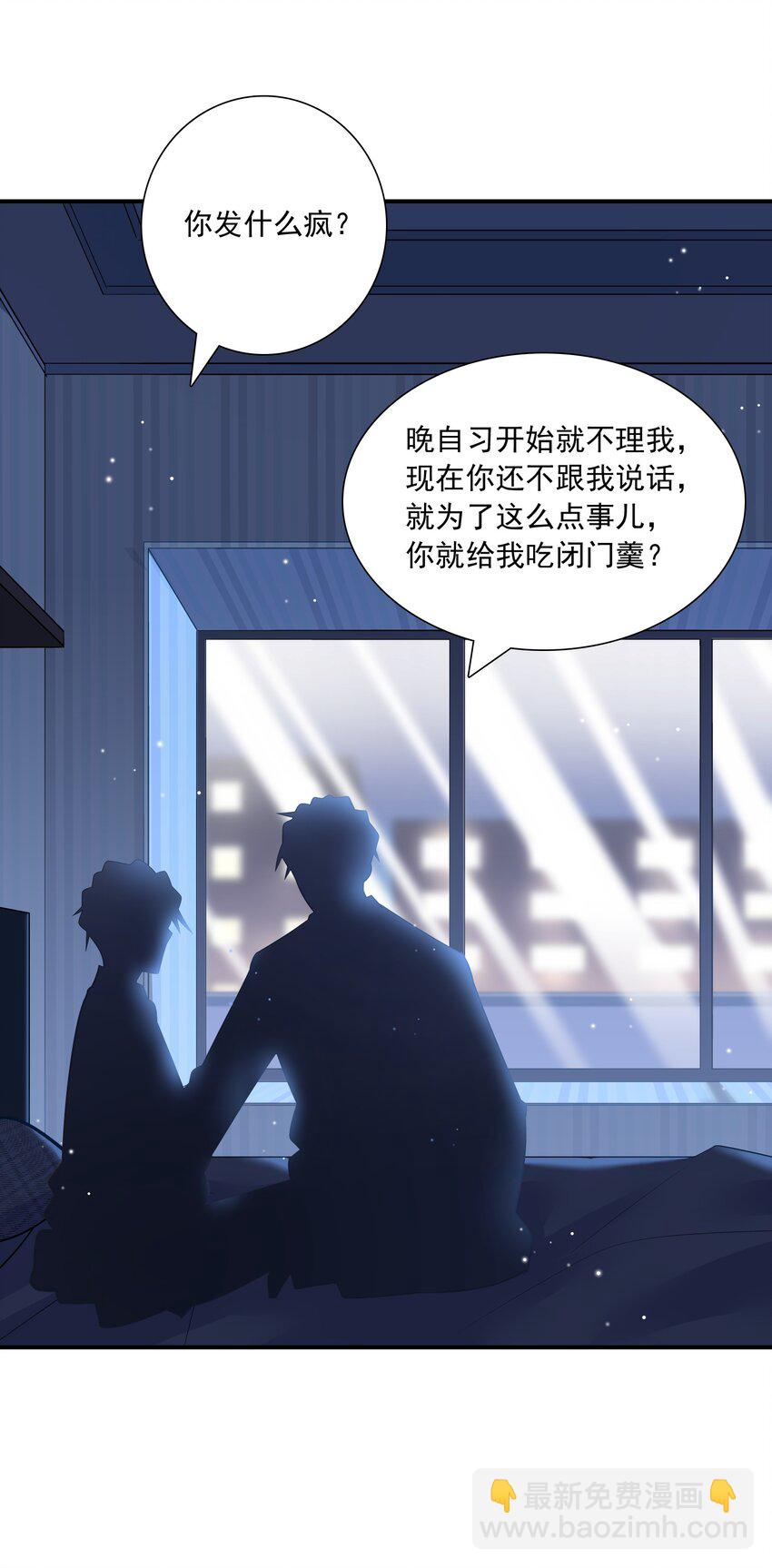 他生來就是我的攻 - 018 別鬧了，睡覺吧！ - 4