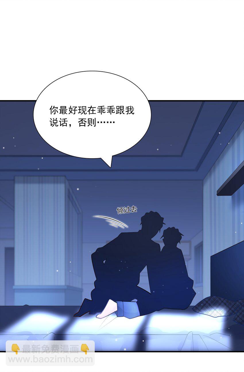 他生來就是我的攻 - 018 別鬧了，睡覺吧！ - 5