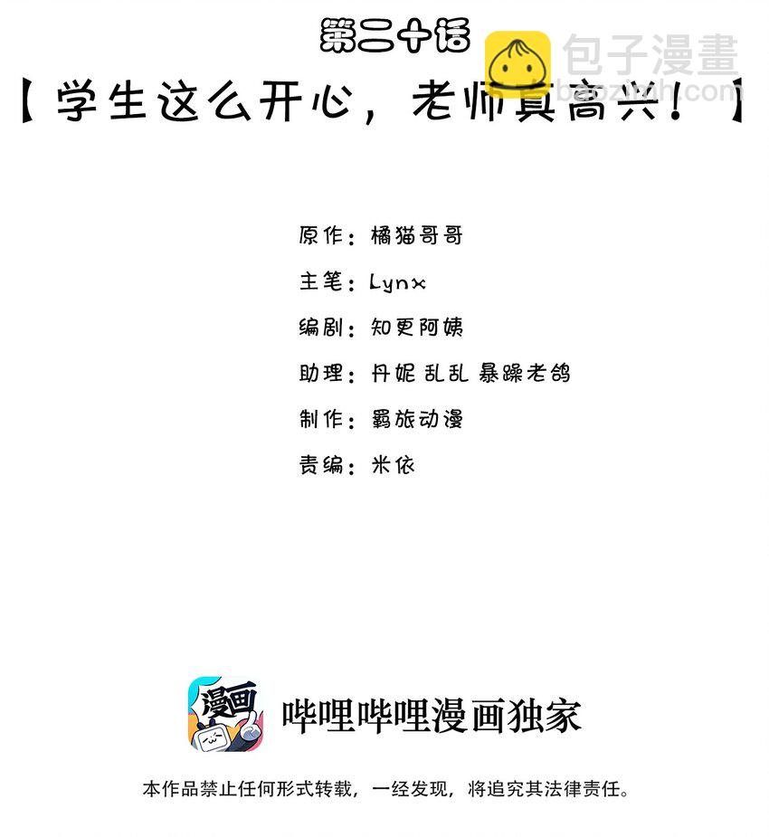 他生來就是我的攻 - 020 學生這麼開心，老師真高興！(1/2) - 2