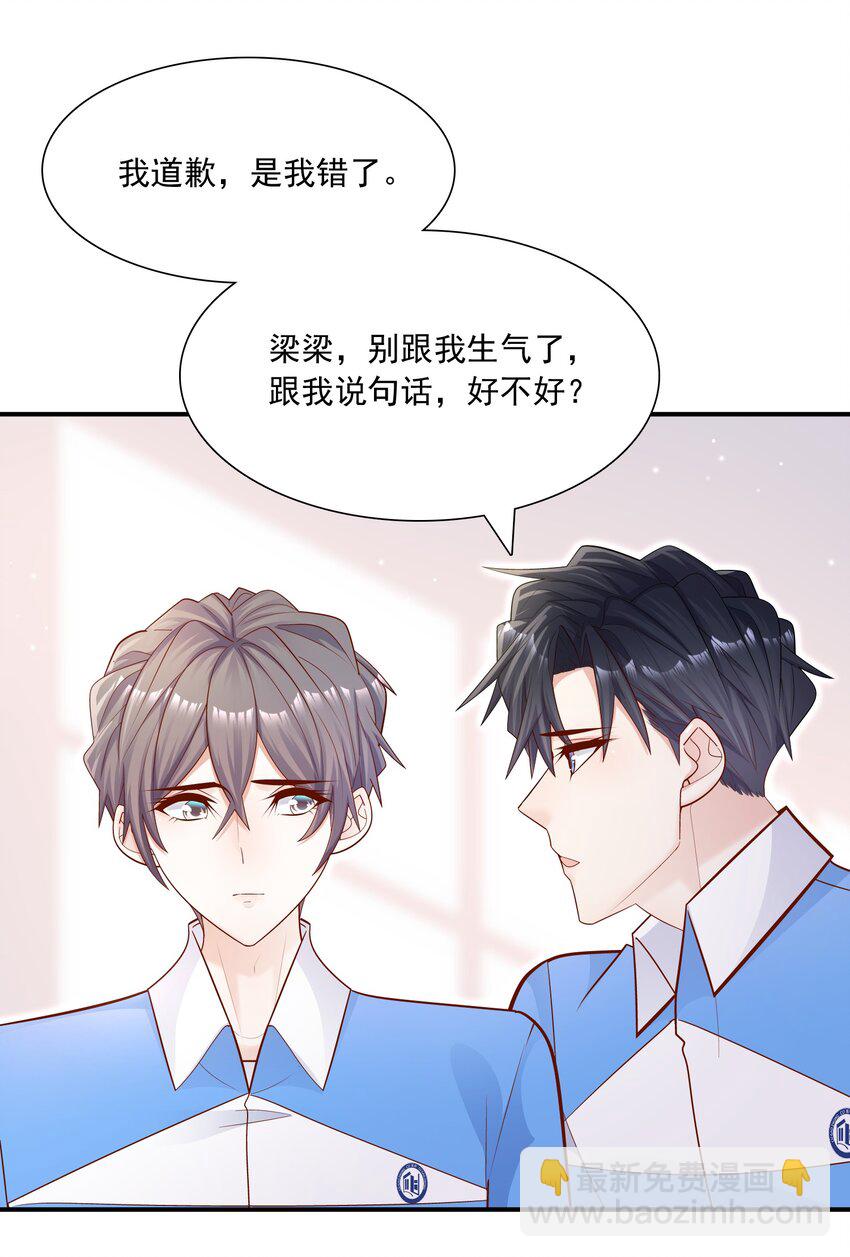 他生來就是我的攻 - 020 學生這麼開心，老師真高興！(1/2) - 3