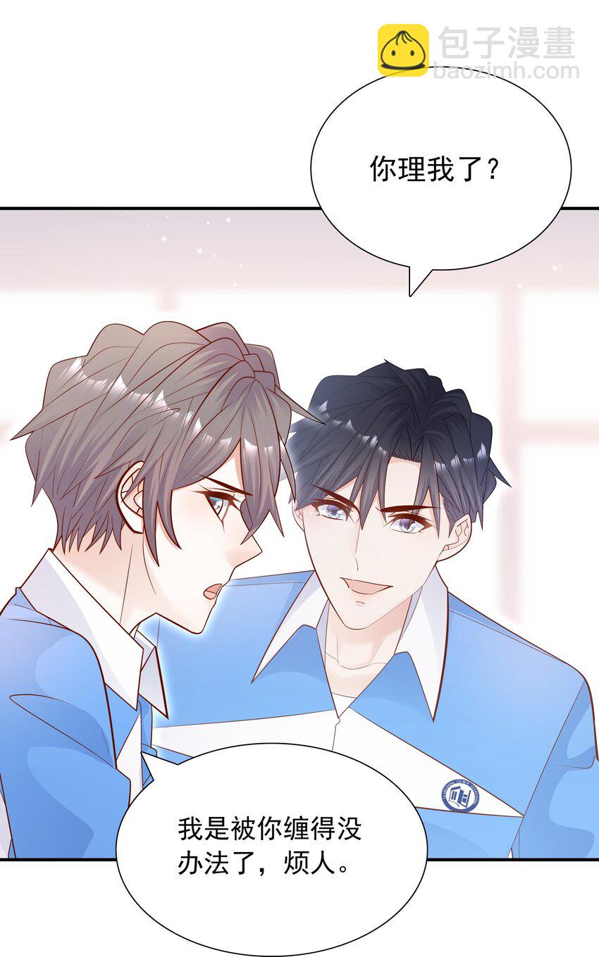 他生來就是我的攻 - 020 學生這麼開心，老師真高興！(1/2) - 8