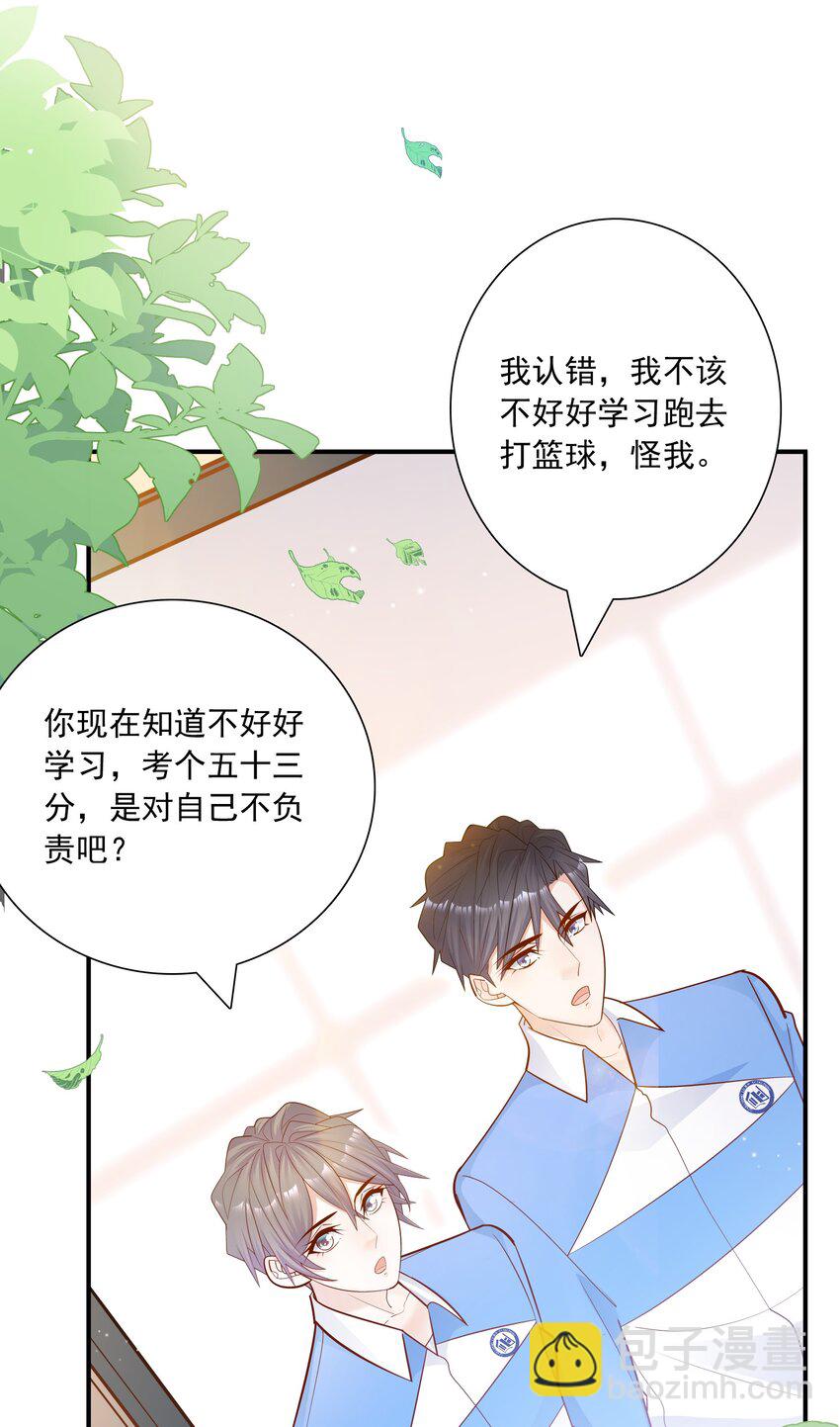 他生來就是我的攻 - 020 學生這麼開心，老師真高興！(1/2) - 1