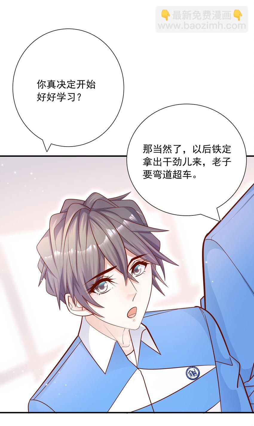 他生來就是我的攻 - 020 學生這麼開心，老師真高興！(1/2) - 3