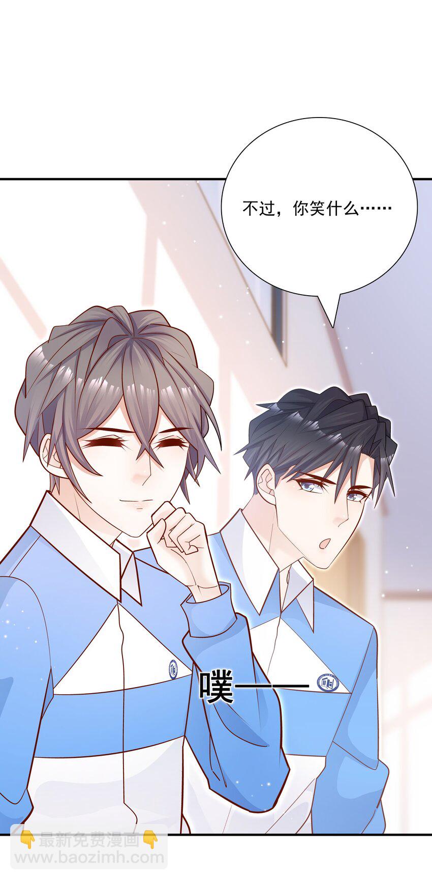 他生來就是我的攻 - 020 學生這麼開心，老師真高興！(1/2) - 7