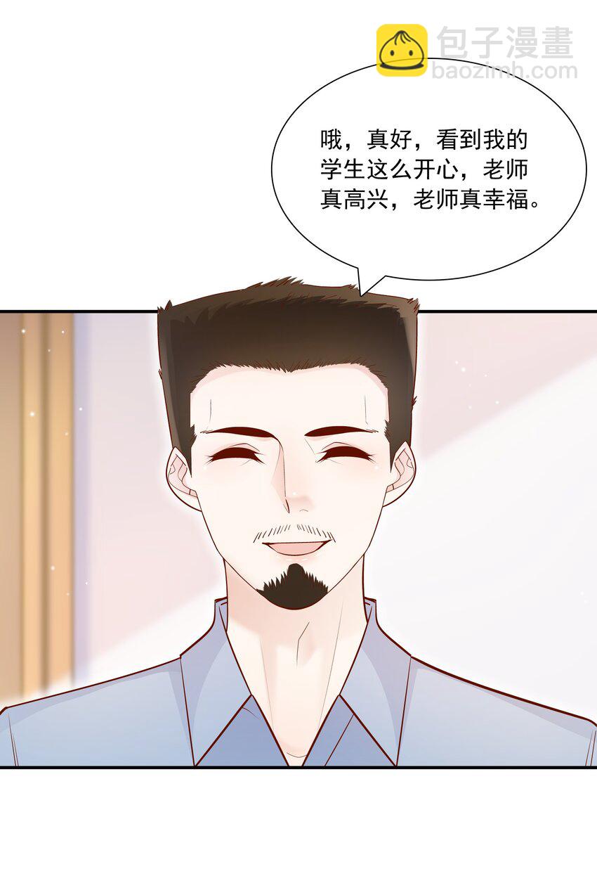 他生來就是我的攻 - 020 學生這麼開心，老師真高興！(1/2) - 8