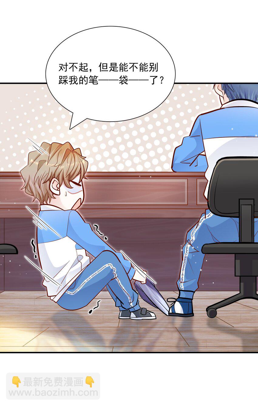 他生來就是我的攻 - 020 學生這麼開心，老師真高興！(1/2) - 6