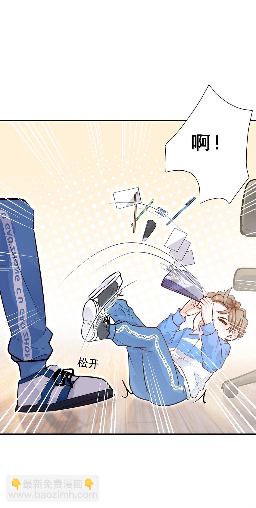 他生來就是我的攻 - 020 學生這麼開心，老師真高興！(1/2) - 8