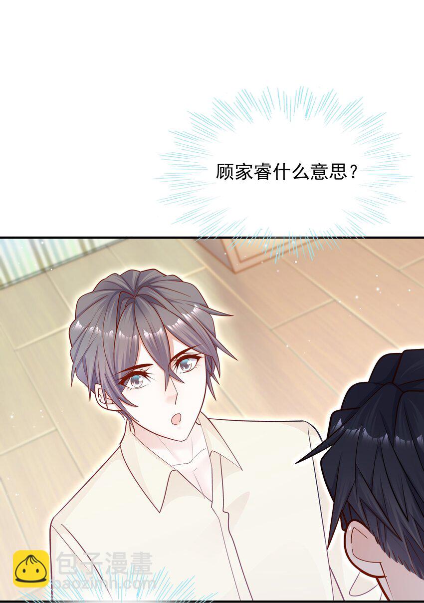 他生來就是我的攻 - 022 你做我對象吧！(1/2) - 8