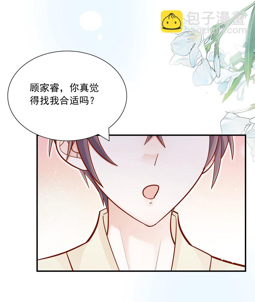 他生來就是我的攻 - 022 你做我對象吧！(1/2) - 6