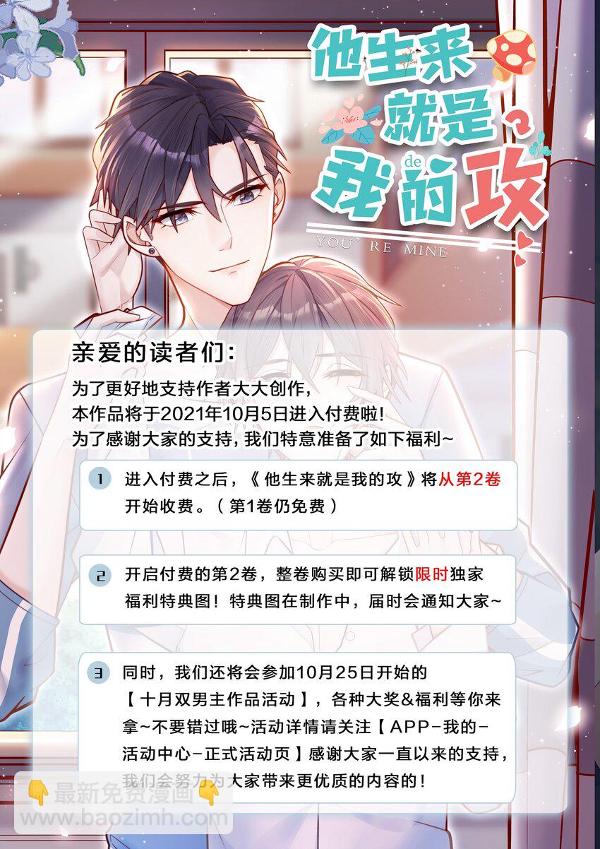 他生來就是我的攻 - 022 你做我對象吧！(2/2) - 1