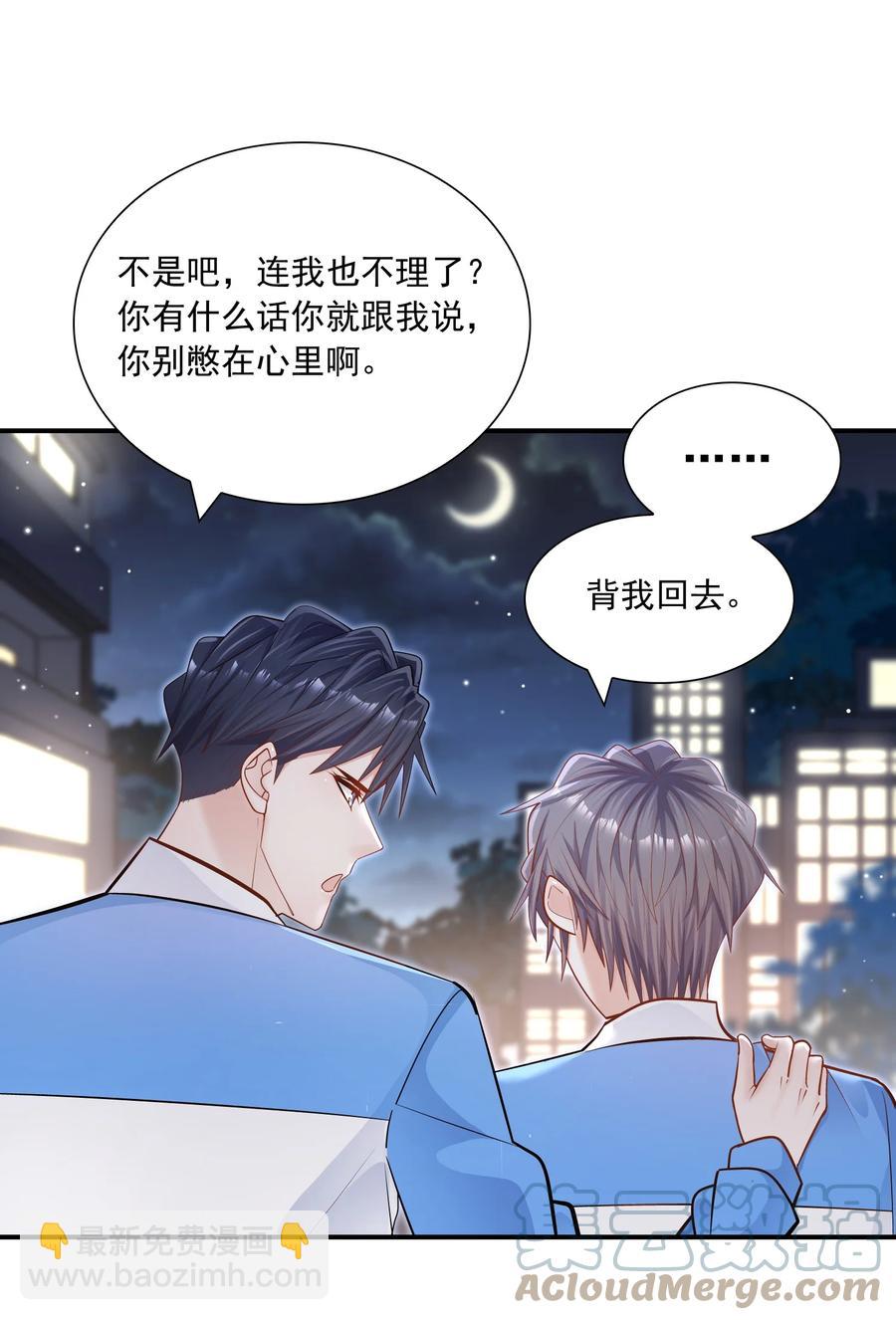 他生來就是我的攻 - 024 叫爸爸 - 3