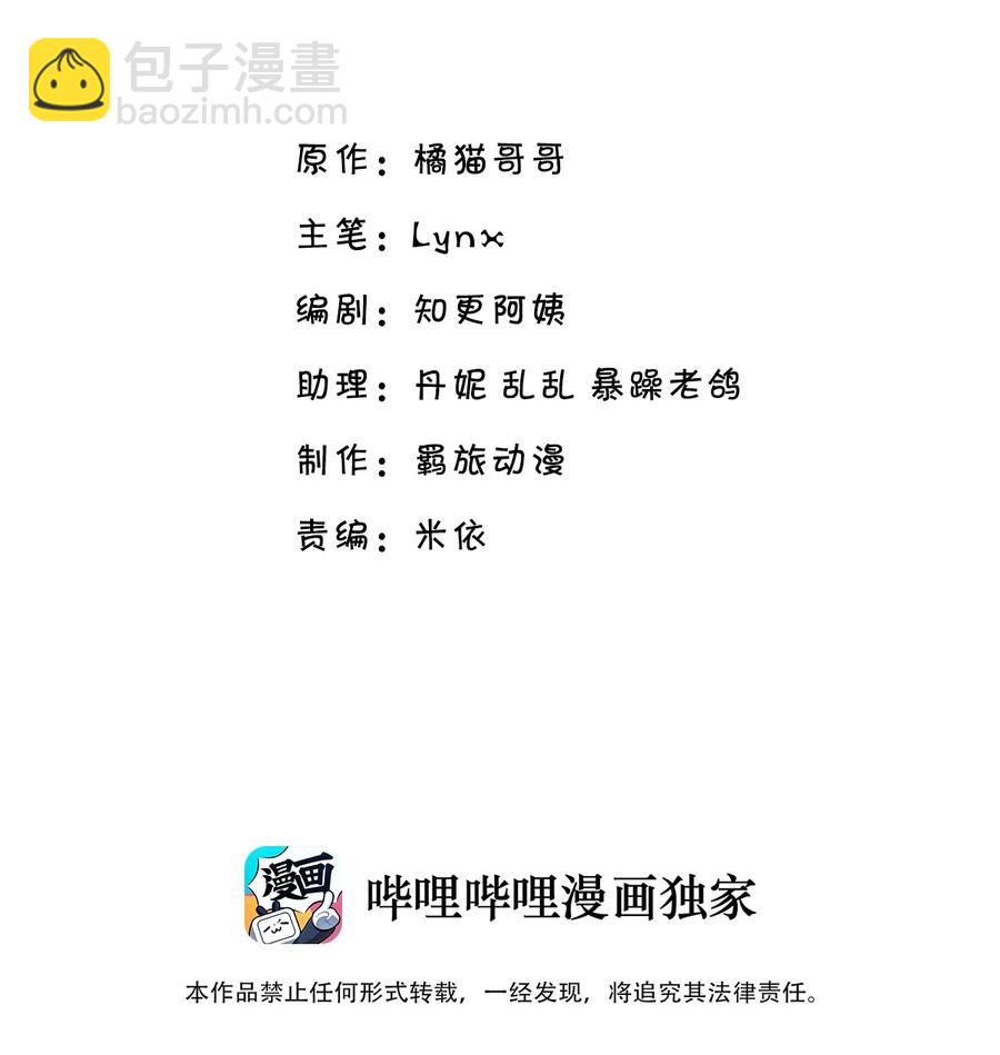 他生來就是我的攻 - 024 叫爸爸 - 2