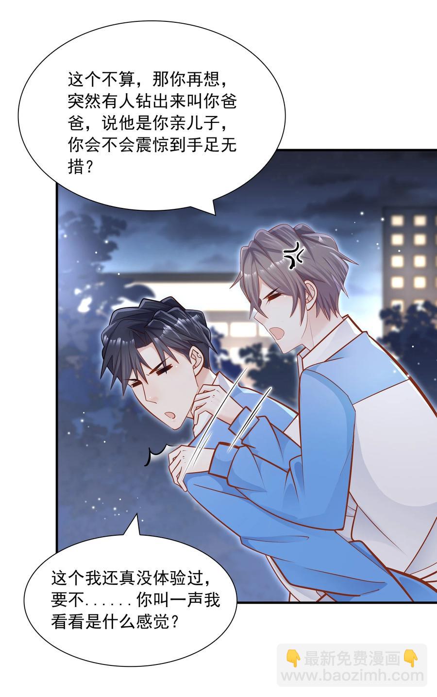 他生來就是我的攻 - 024 叫爸爸 - 3