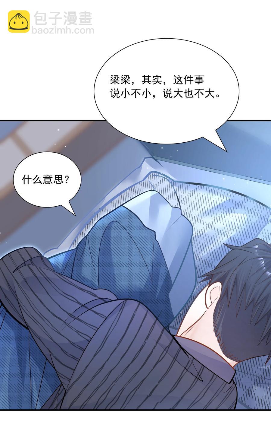 他生來就是我的攻 - 024 叫爸爸 - 2