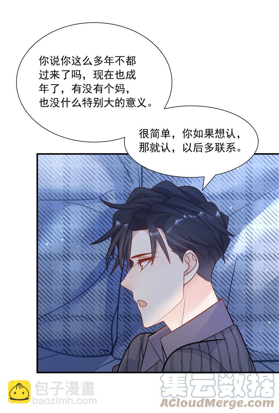 他生來就是我的攻 - 024 叫爸爸 - 3