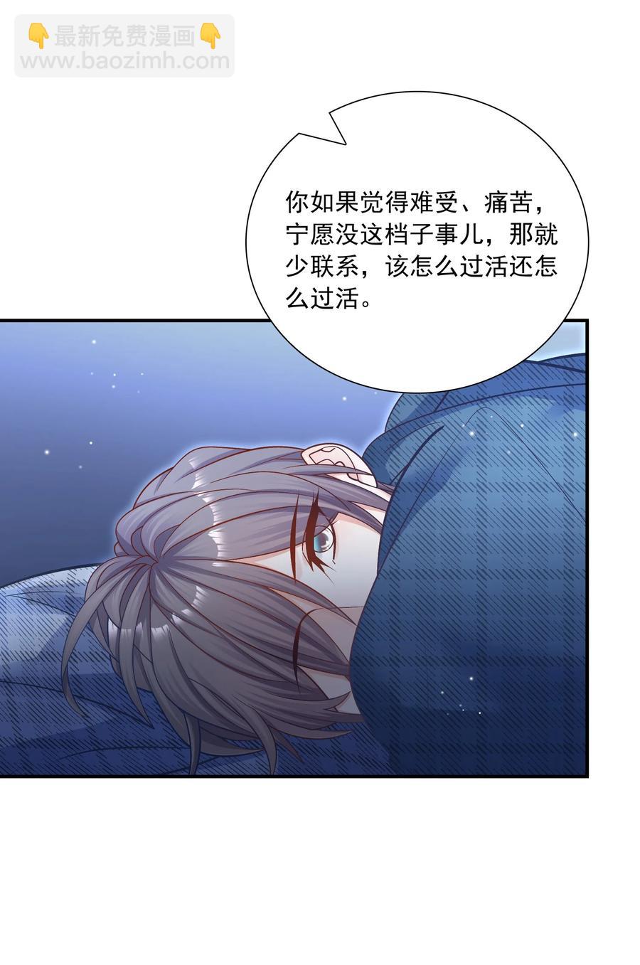 他生來就是我的攻 - 024 叫爸爸 - 4