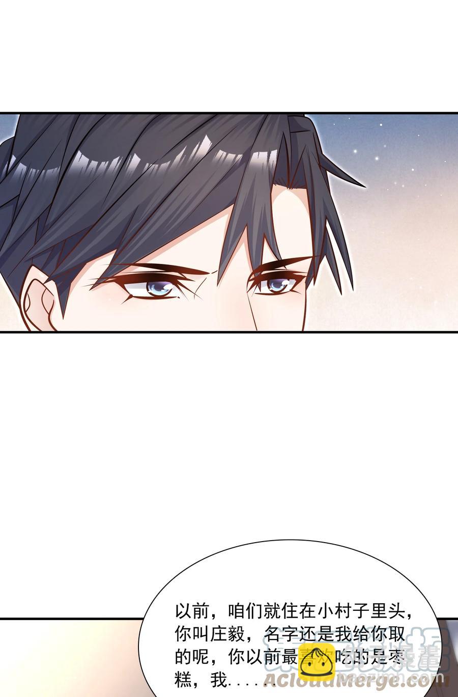 他生來就是我的攻 - 024 叫爸爸 - 2