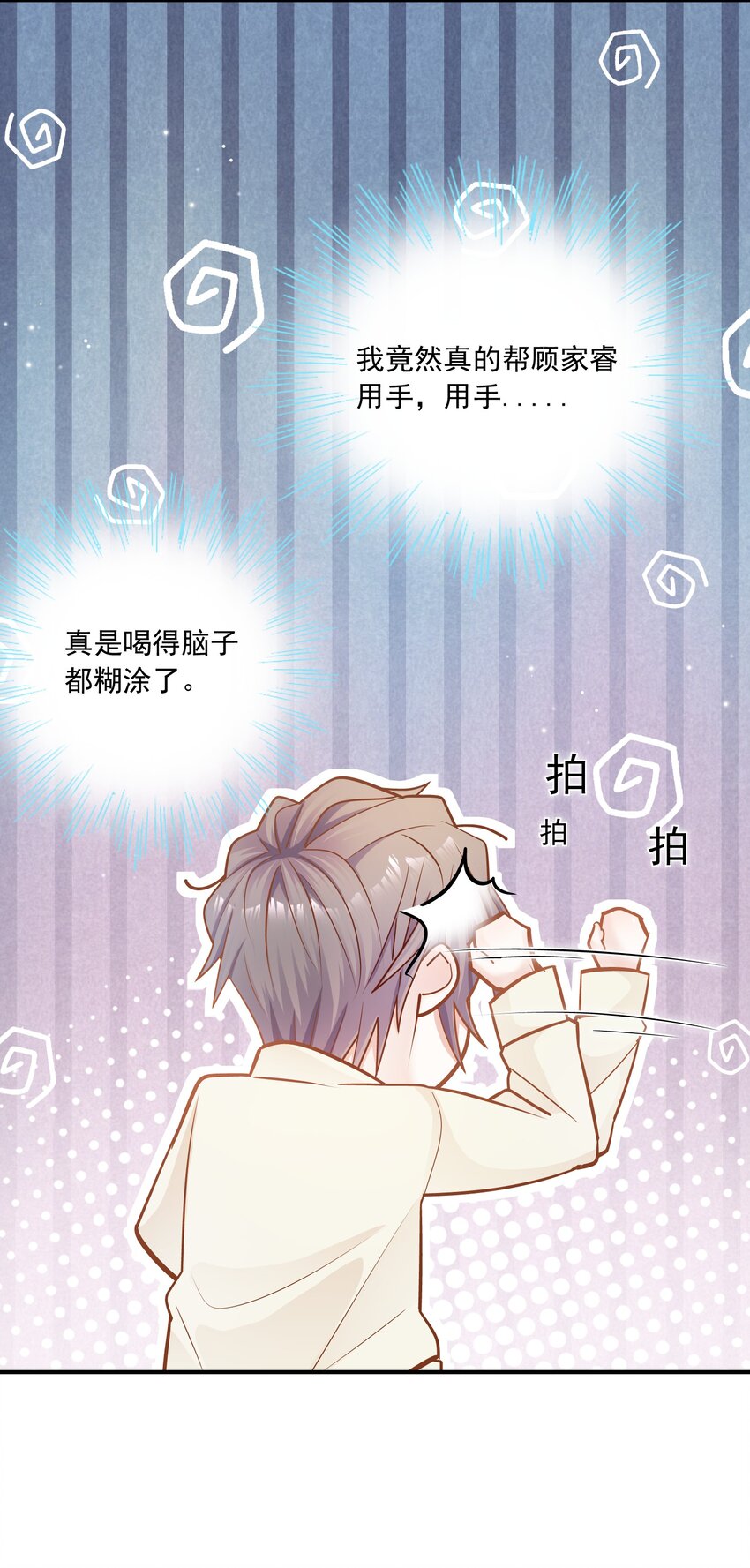 他生來就是我的攻 - 027 我幫你！ - 1