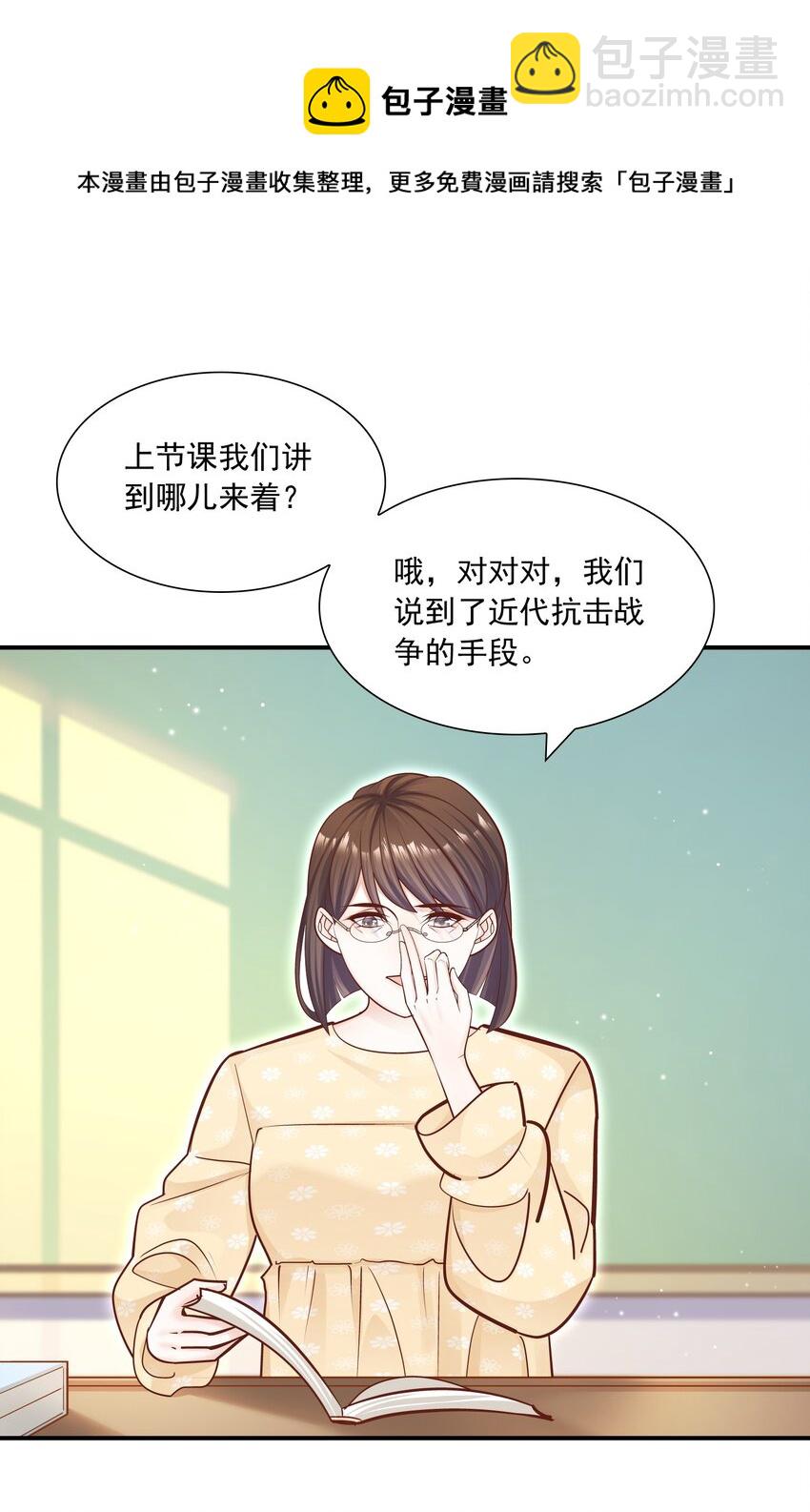 他生來就是我的攻 - 027 我幫你！ - 3