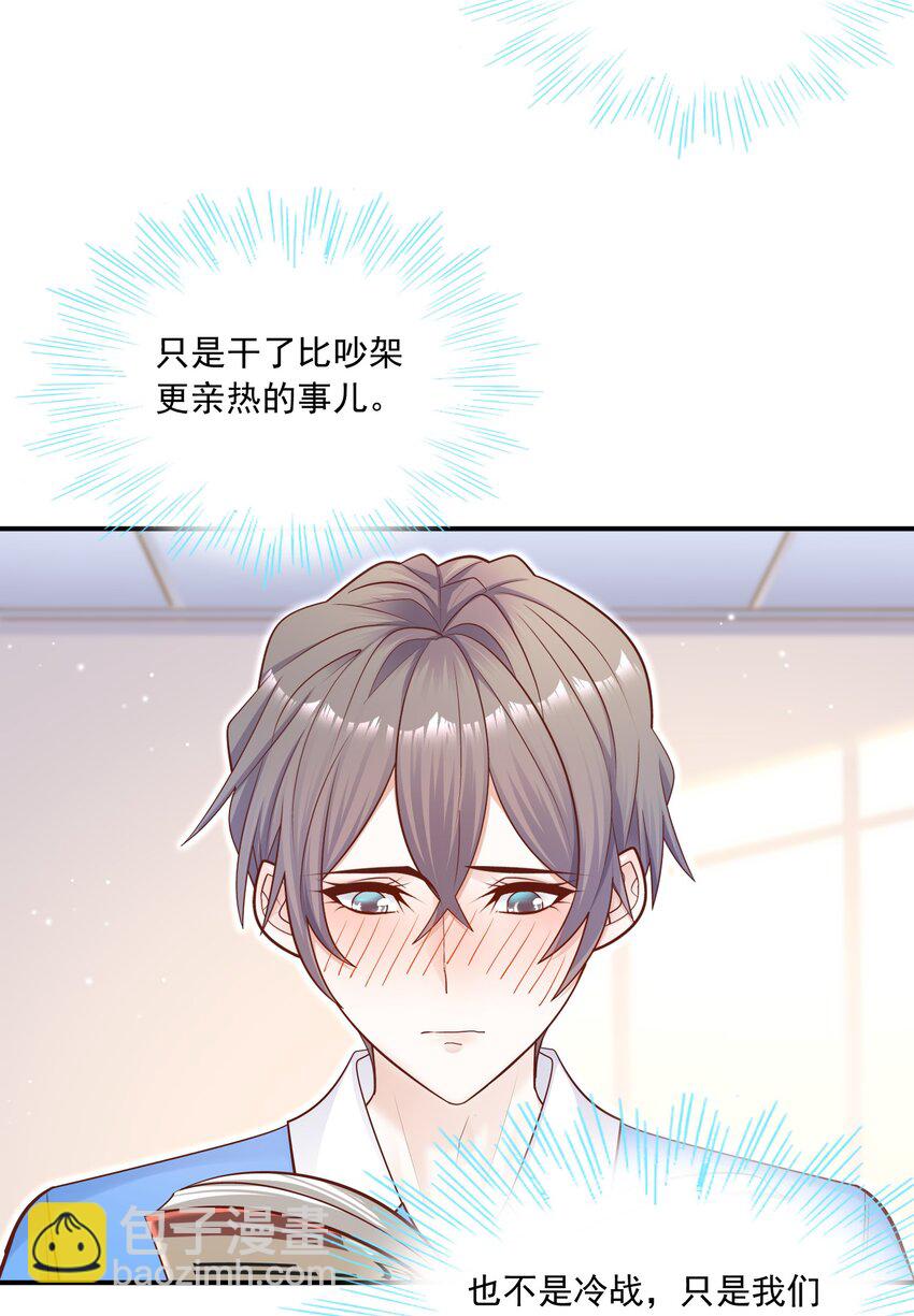 他生來就是我的攻 - 027 我幫你！ - 2