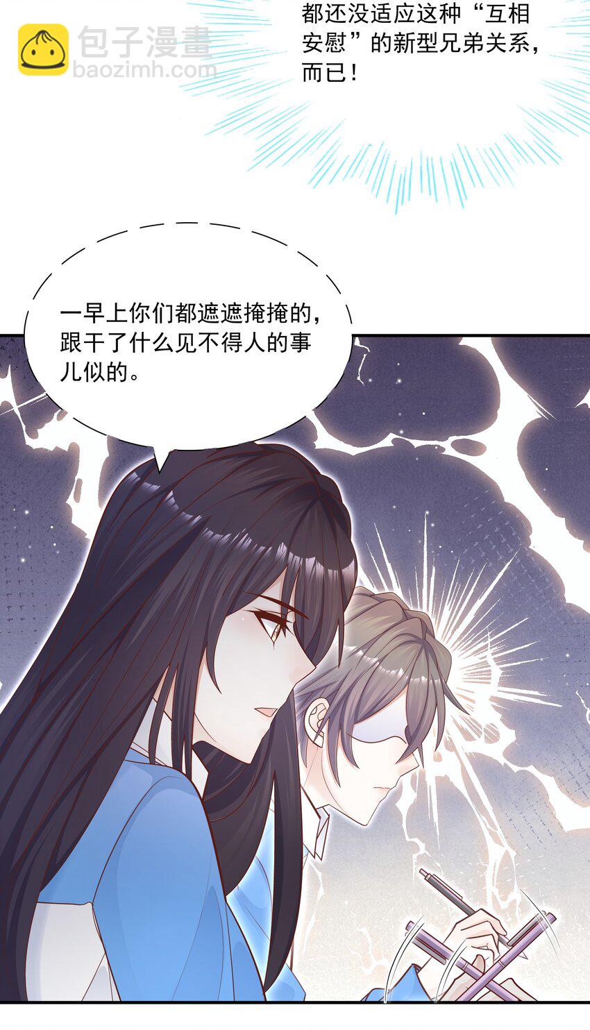 他生來就是我的攻 - 027 我幫你！ - 3