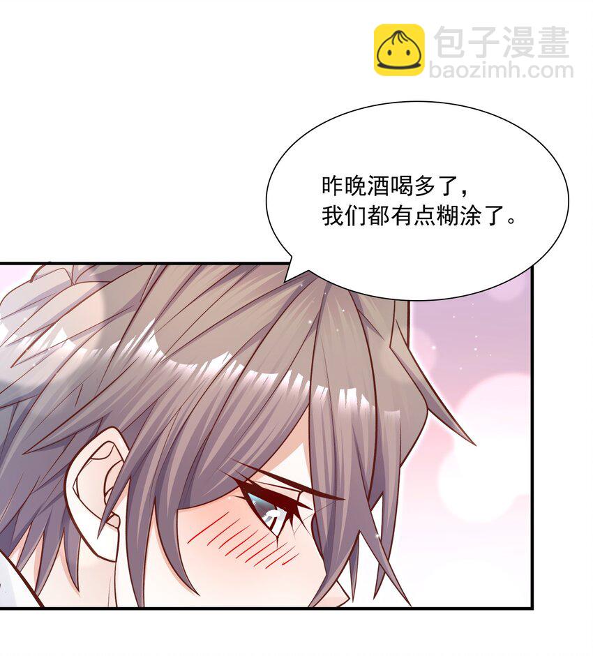 他生來就是我的攻 - 027 我幫你！ - 1