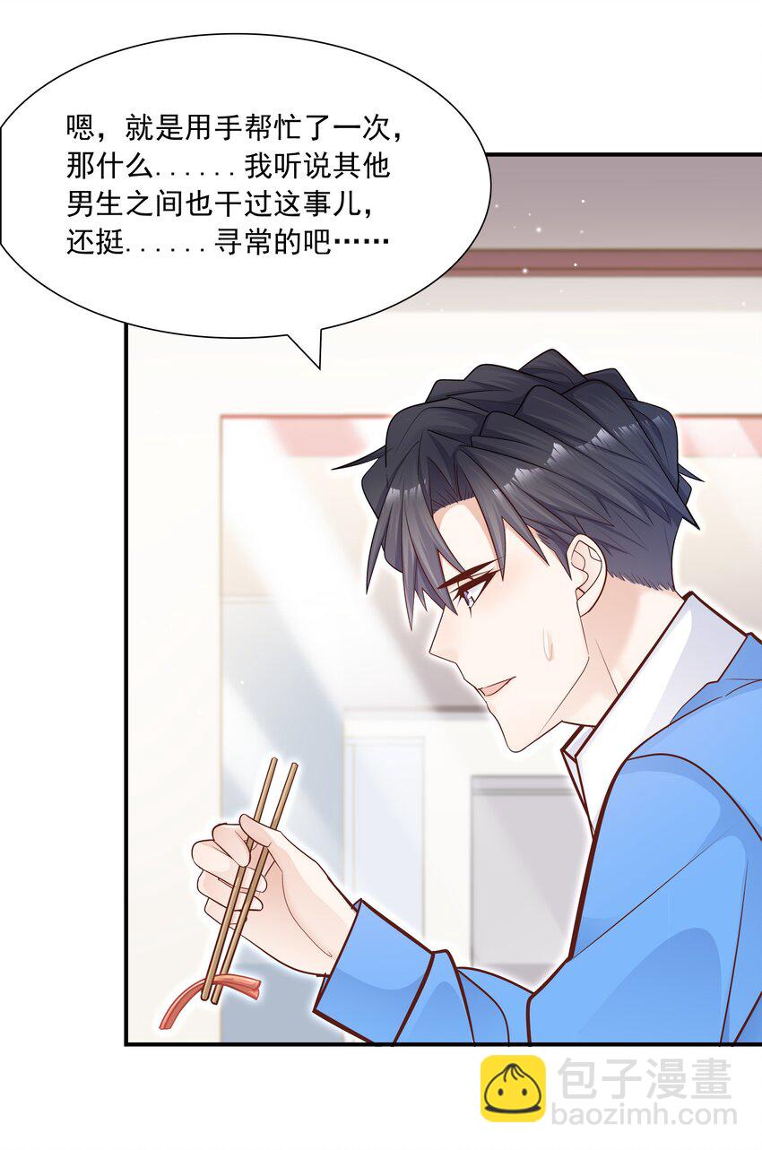 他生來就是我的攻 - 027 我幫你！ - 2