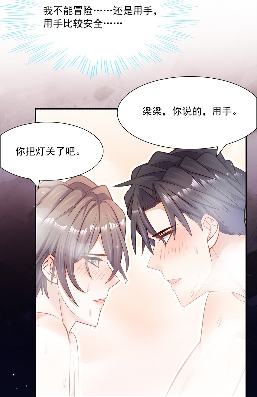 他生來就是我的攻 - 027 我幫你！ - 1