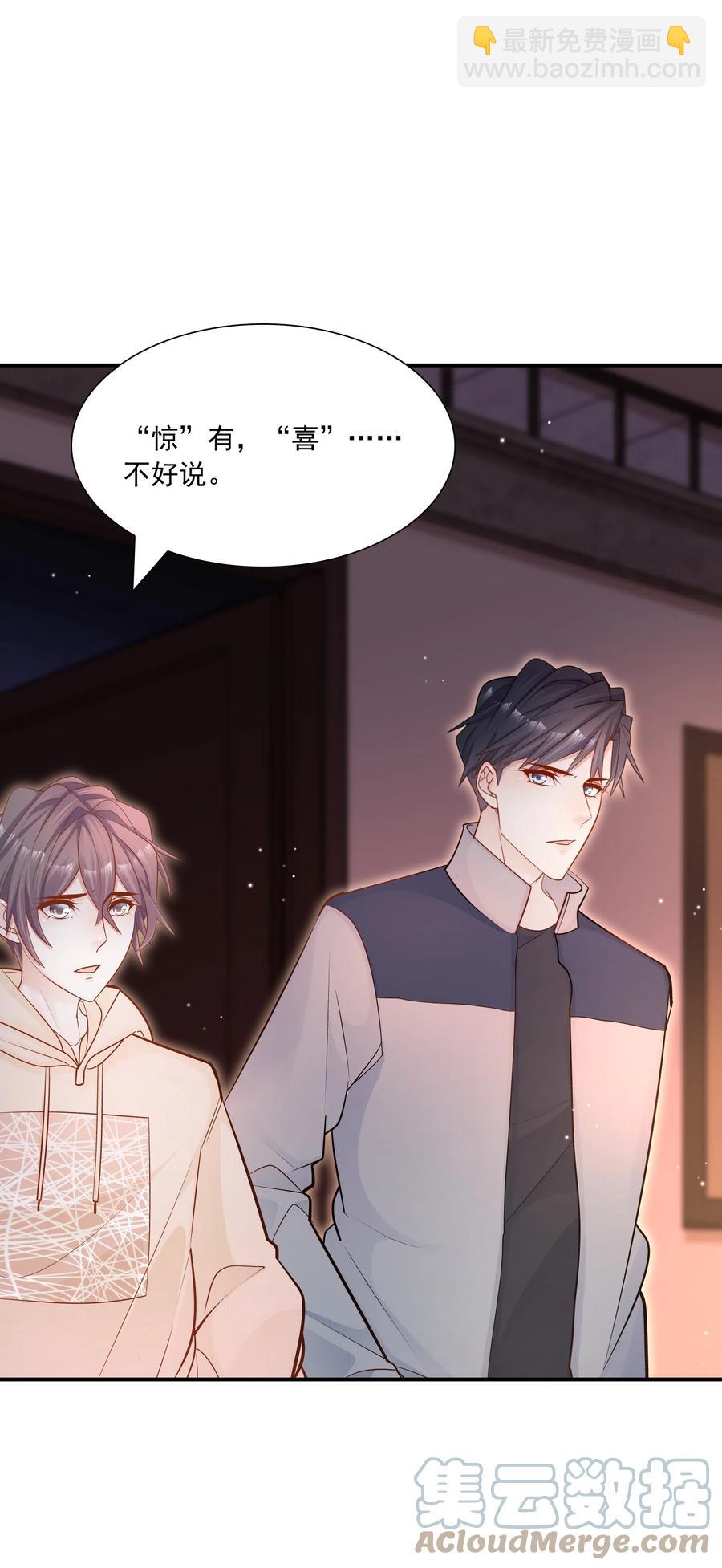 他生來就是我的攻 - 029 這就是驚喜？！ - 4