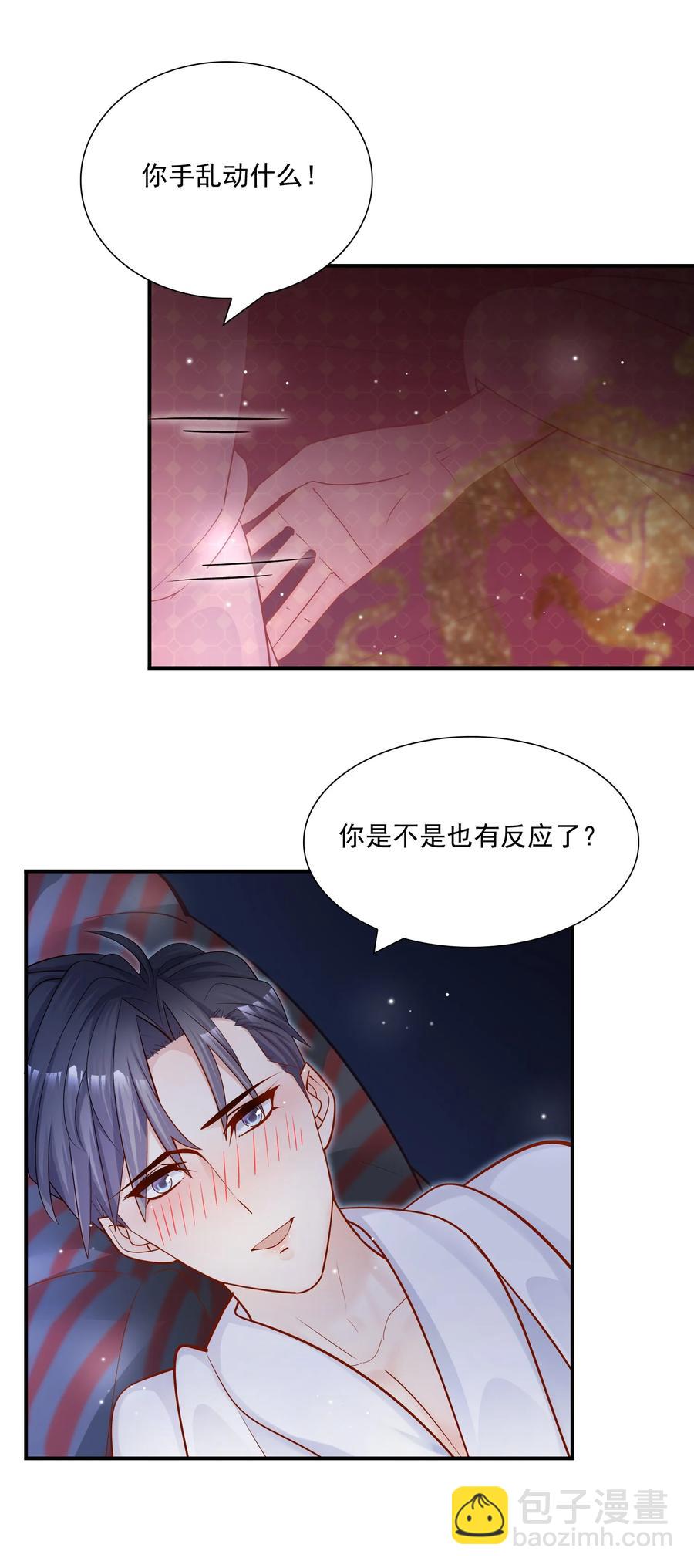 他生來就是我的攻 - 029 這就是驚喜？！ - 6