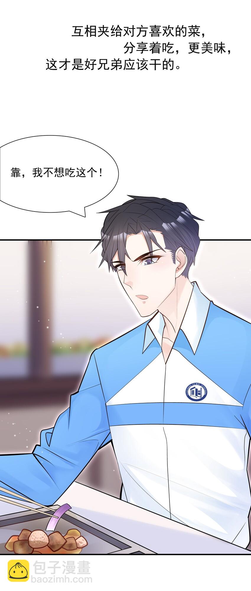 他生來就是我的攻 - 004 單樑，你不愛我了(1/2) - 5