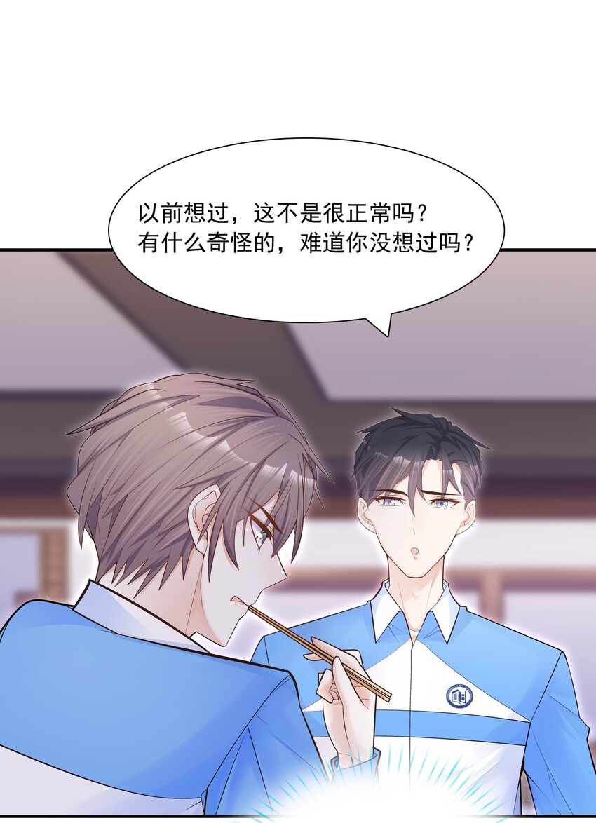 他生來就是我的攻 - 004 單樑，你不愛我了(1/2) - 7