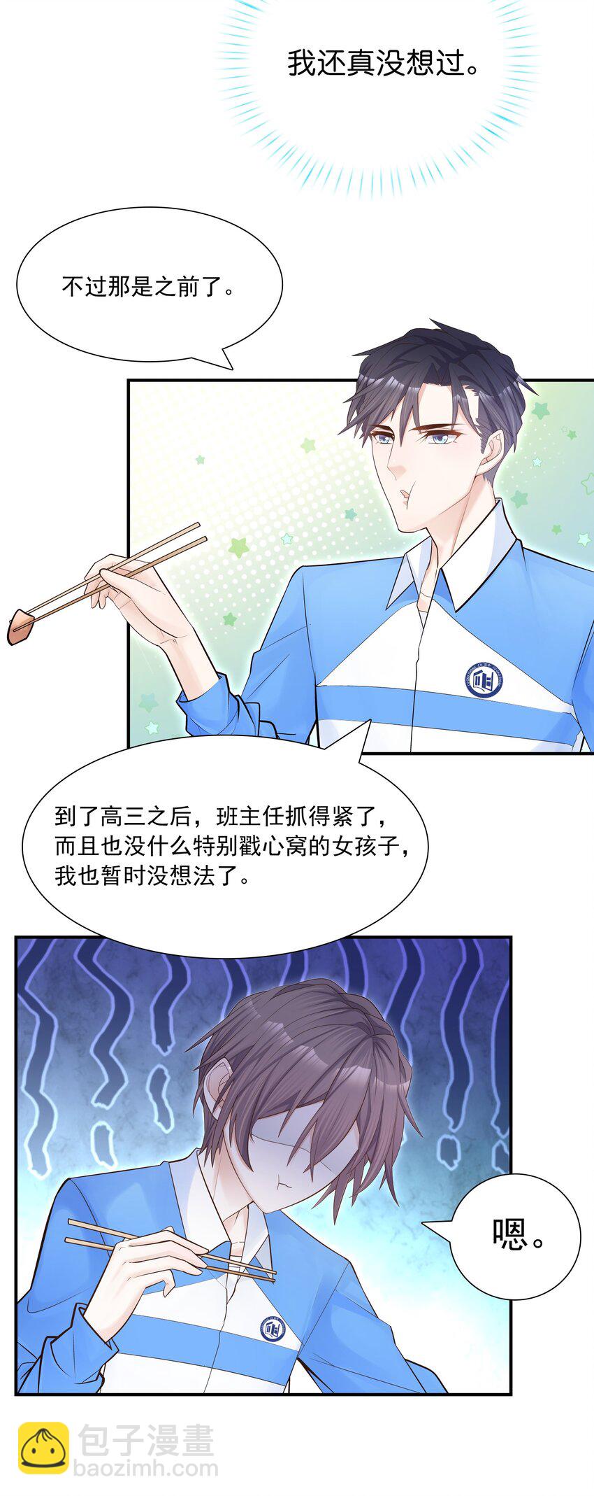 他生來就是我的攻 - 004 單樑，你不愛我了(1/2) - 8