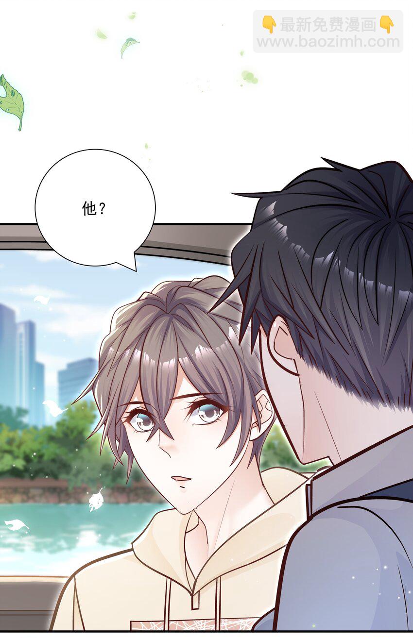 他生來就是我的攻 - 031 你吃醋了？ - 5