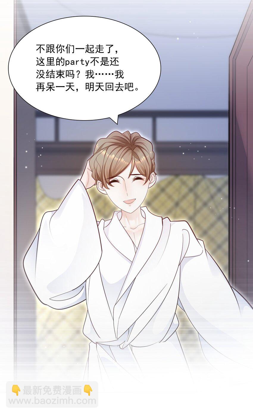 他生來就是我的攻 - 031 你吃醋了？ - 7