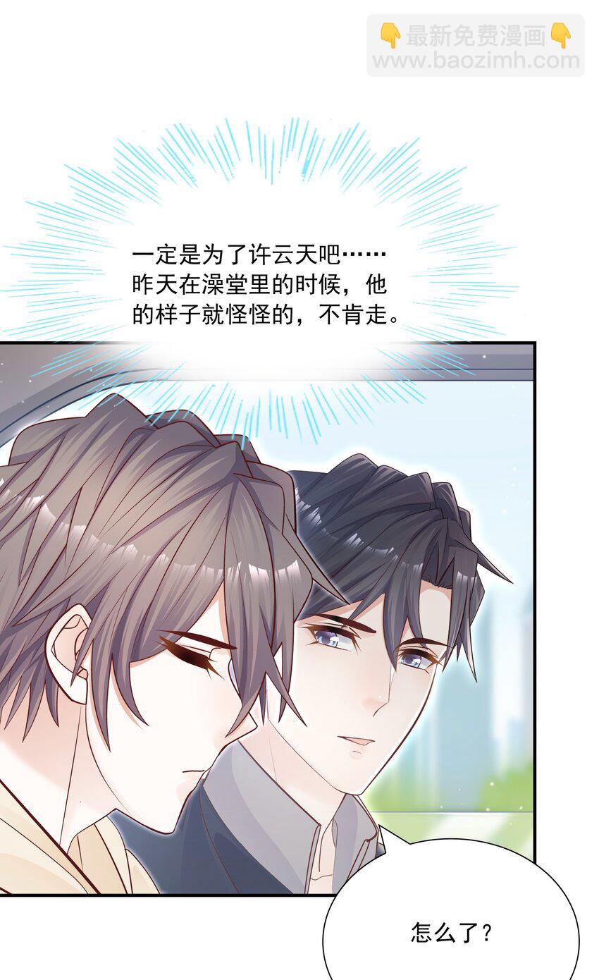 他生來就是我的攻 - 031 你吃醋了？ - 1