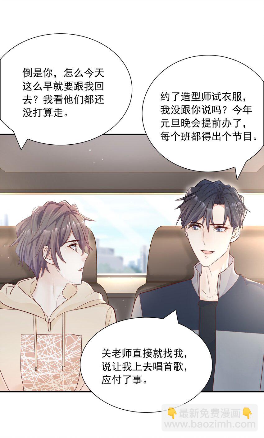 他生來就是我的攻 - 031 你吃醋了？ - 3