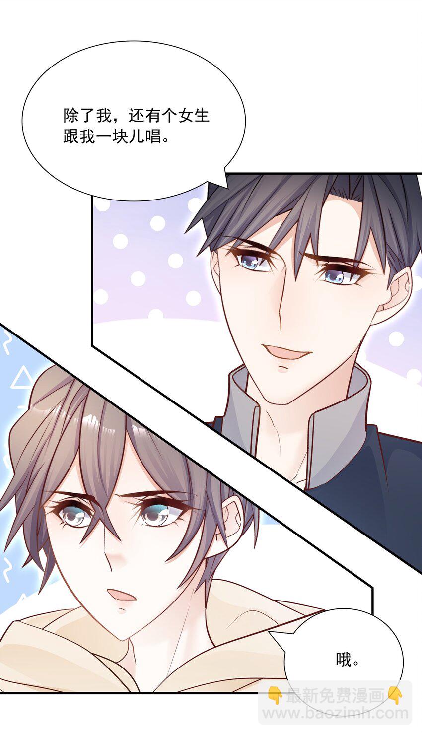 他生來就是我的攻 - 031 你吃醋了？ - 4